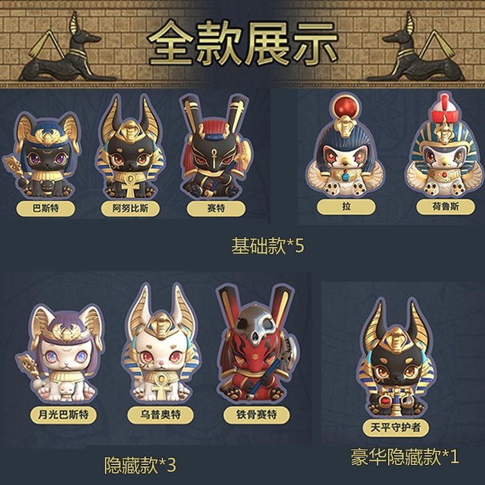Toyscomic太乙 × 黑箱工作室 代理版 盒玩 雅盧幼兒園 埃及神系列 隨機出貨
