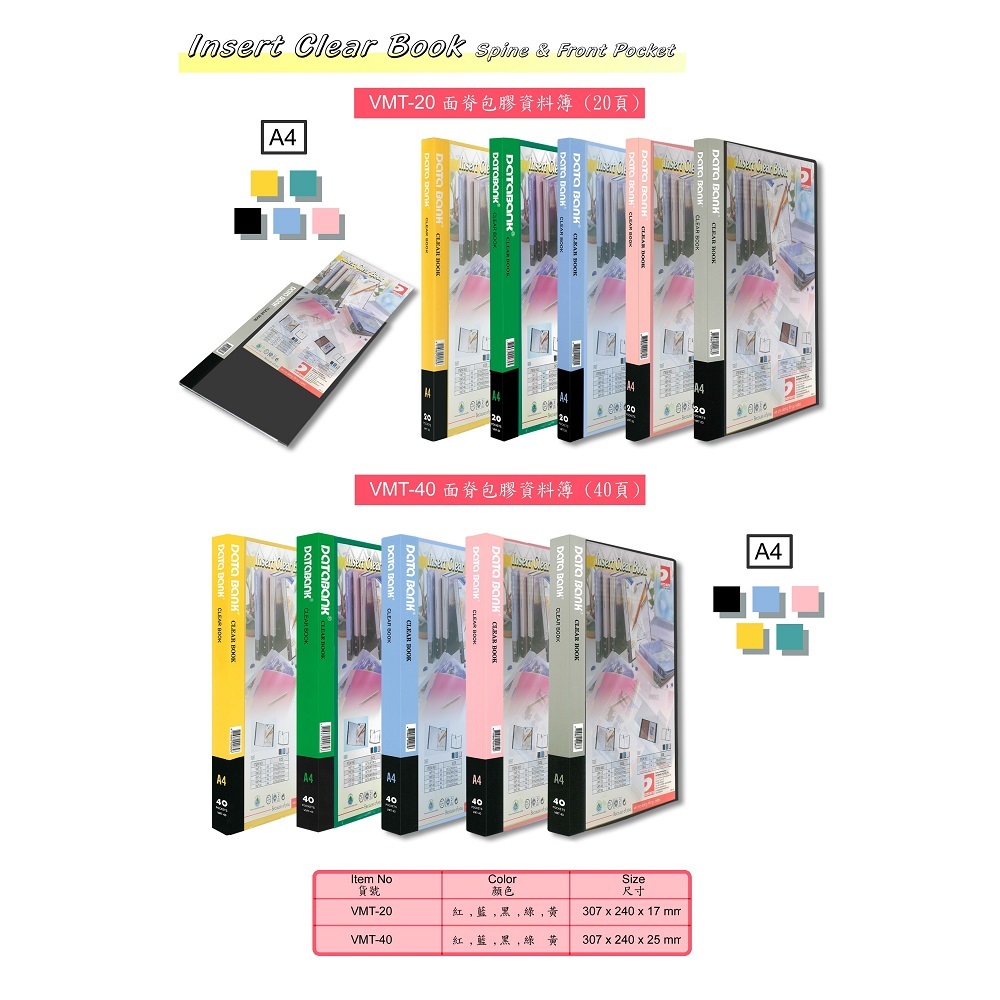 Databank A4 20頁 面插袋 實色資料簿 #VMT-20