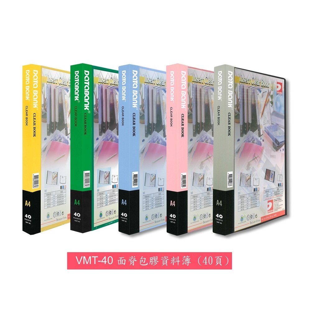 Databank A4 40頁 面插袋 實色資料簿 #VMT-40