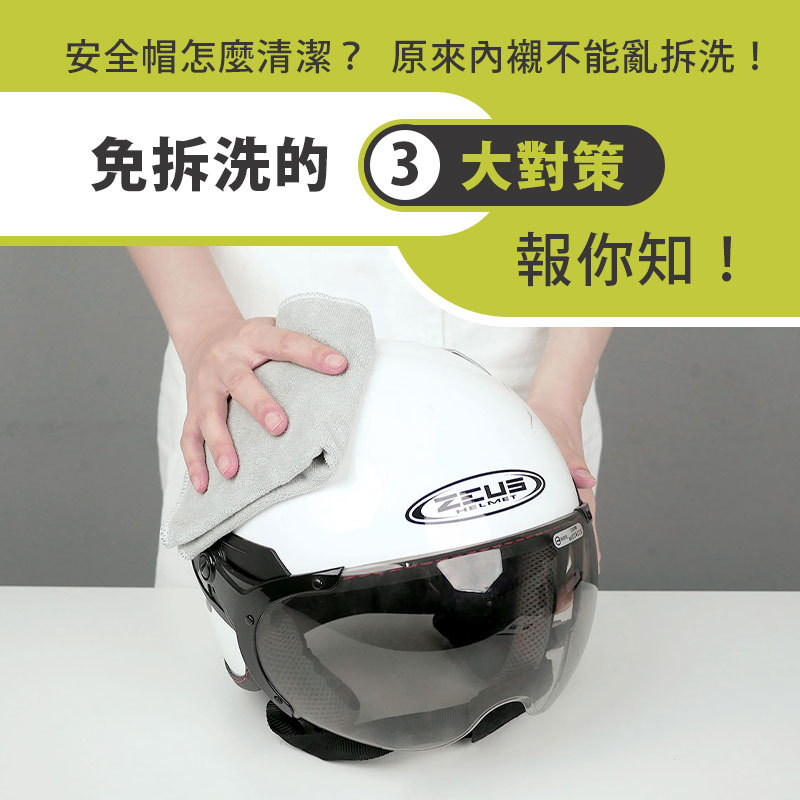 安全帽怎麼洗？