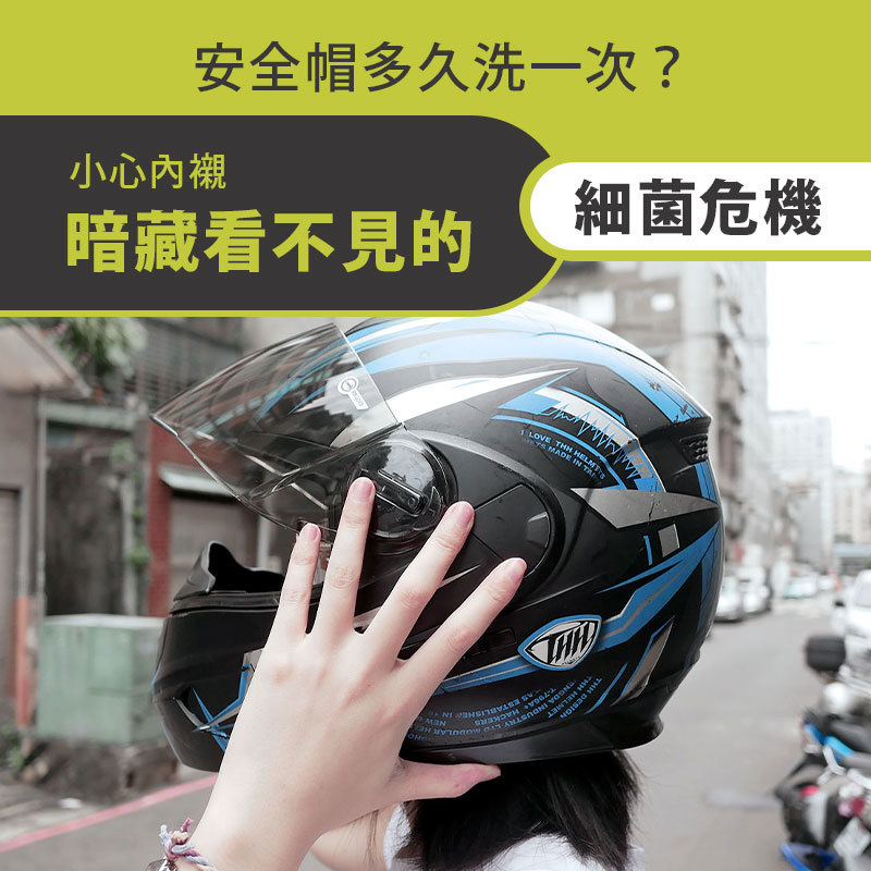 安全帽多久洗一次？