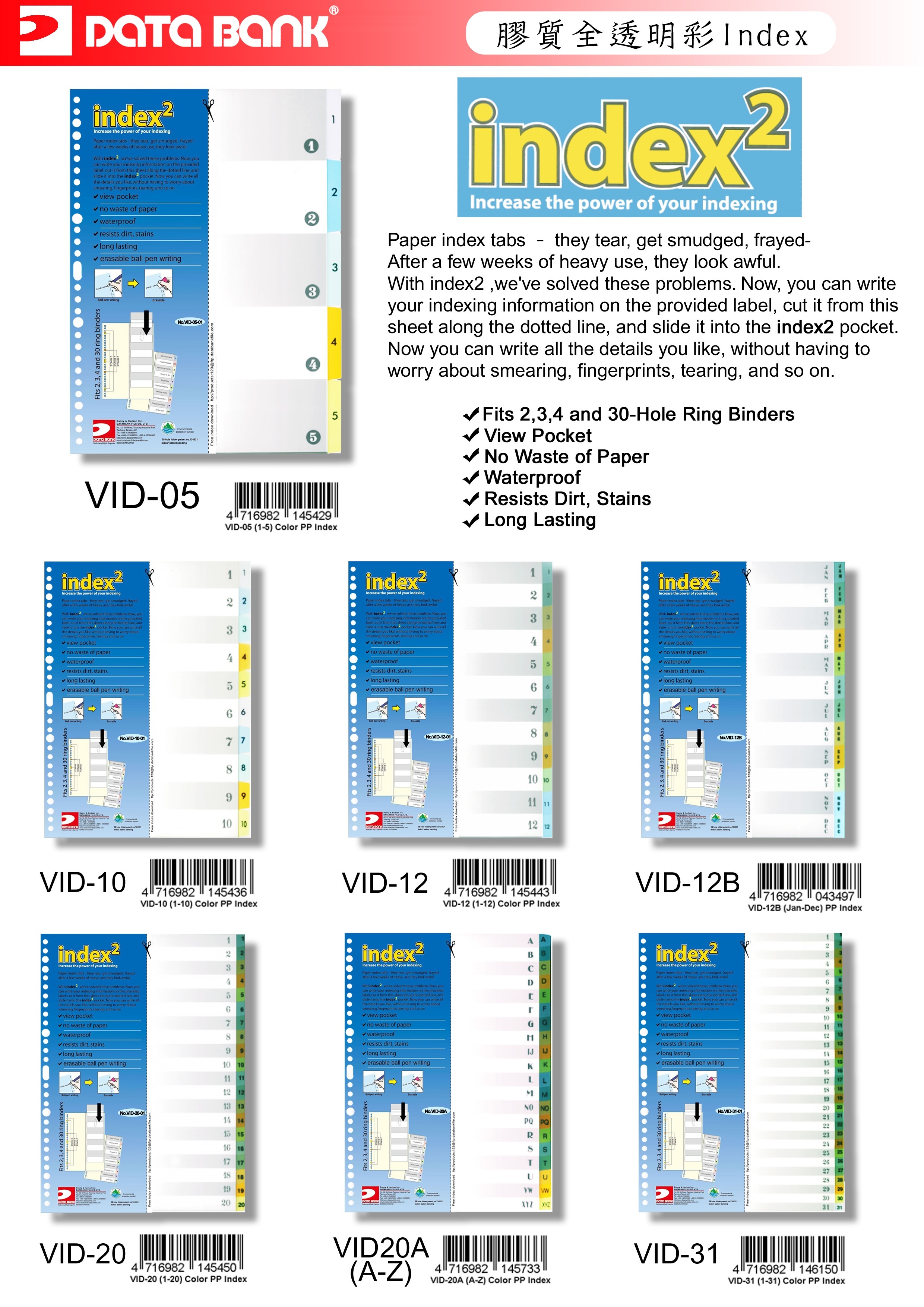 Databank 29孔 彩色 PVC分類索引 VID系列 (多款可選)