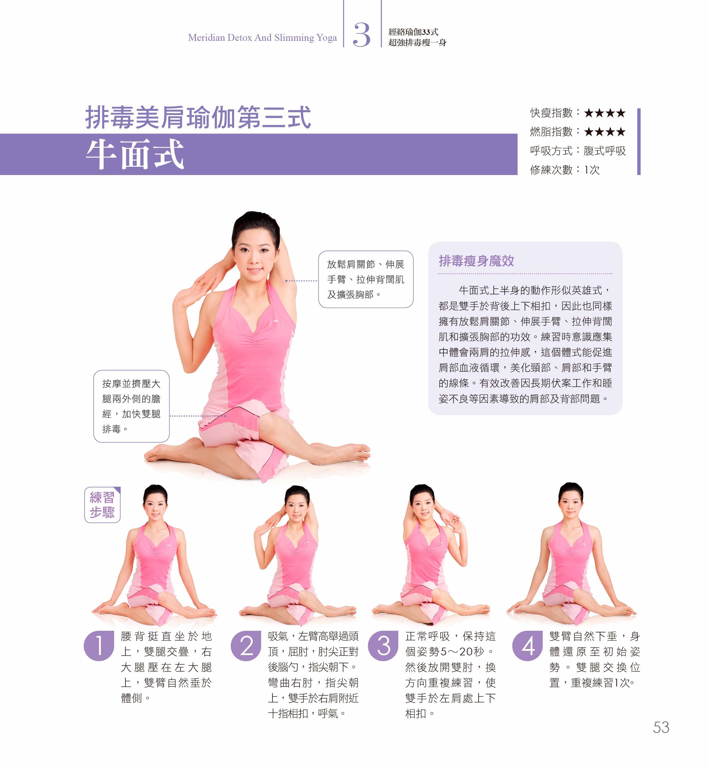 [任選五本$999] 塑身美體系列 : 7日排毒瑜伽操