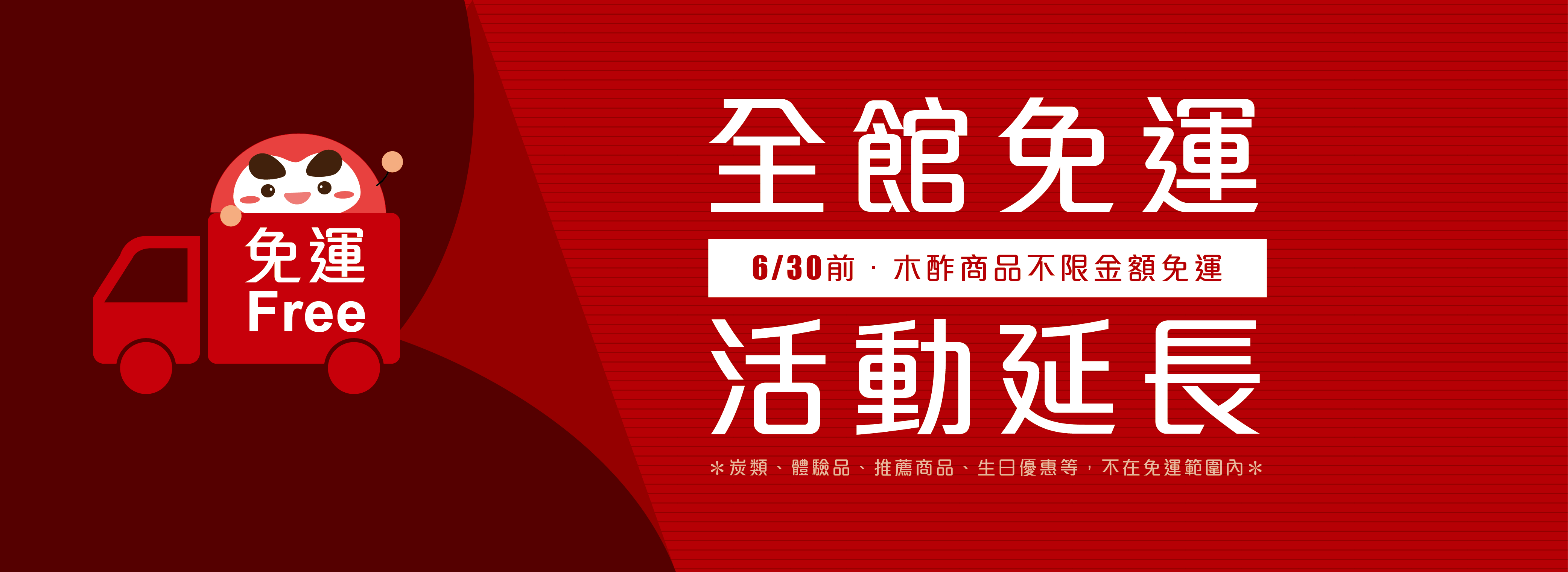 木酢達人六月免運