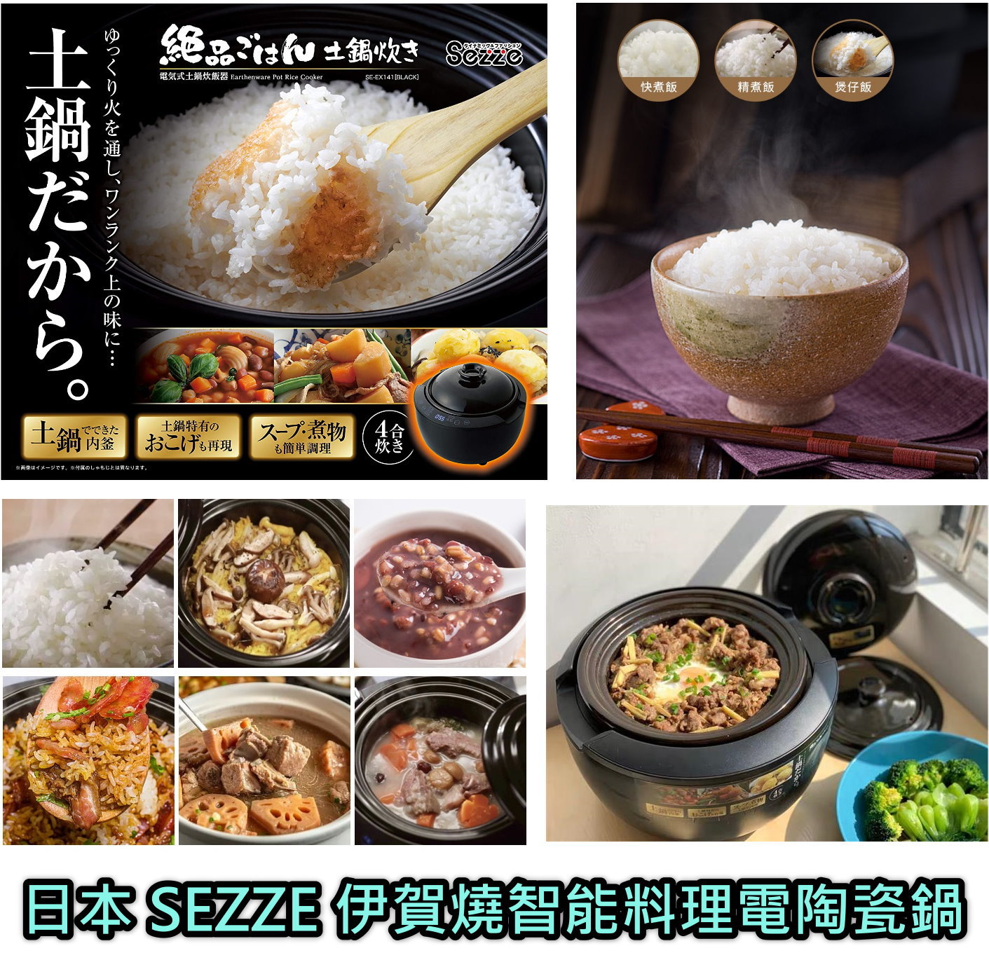 日本 SEZZE 伊賀燒全自動炊飯料理土鍋 (3L) 輕鬆在家自制煲仔飯，燉煮滷煲一鍋搞定