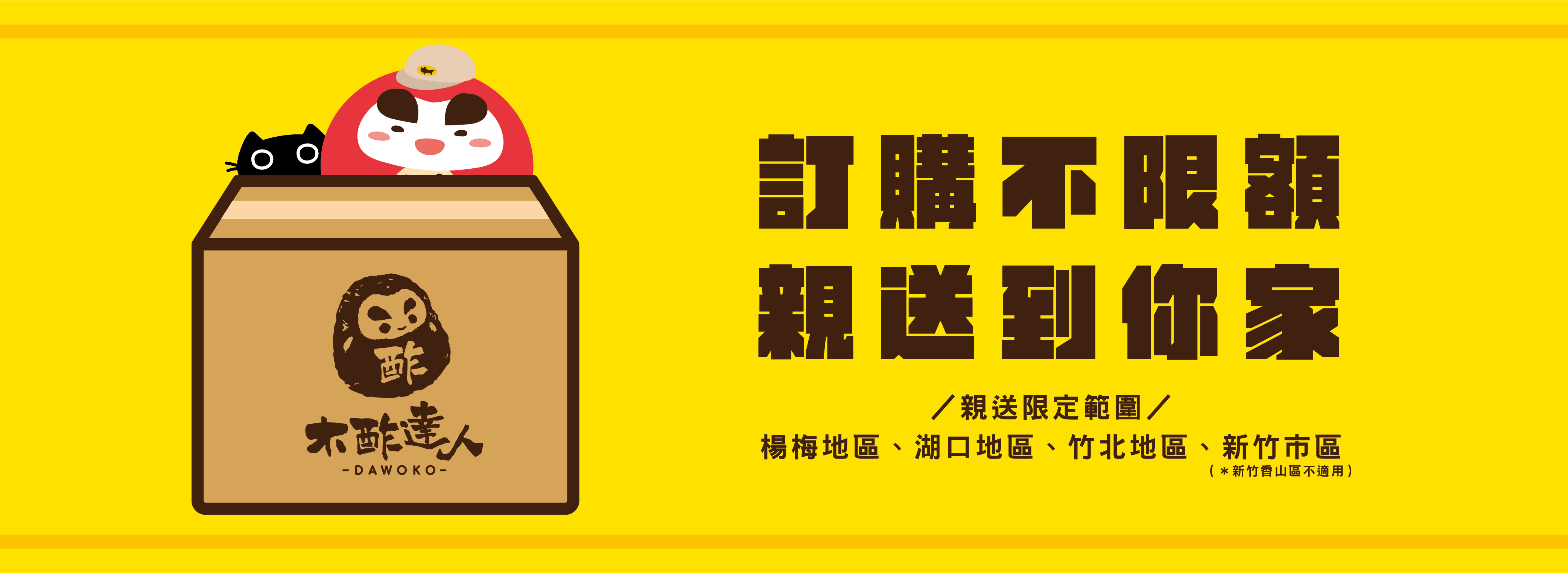 木酢達人親送服務