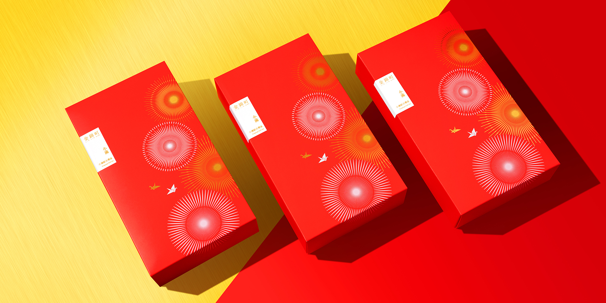 金錦町小滿伴手禮禮盒:金箔蜂蜜蛋糕(原味、紅麴、抹茶)、鳳梨酥、琥珀糖