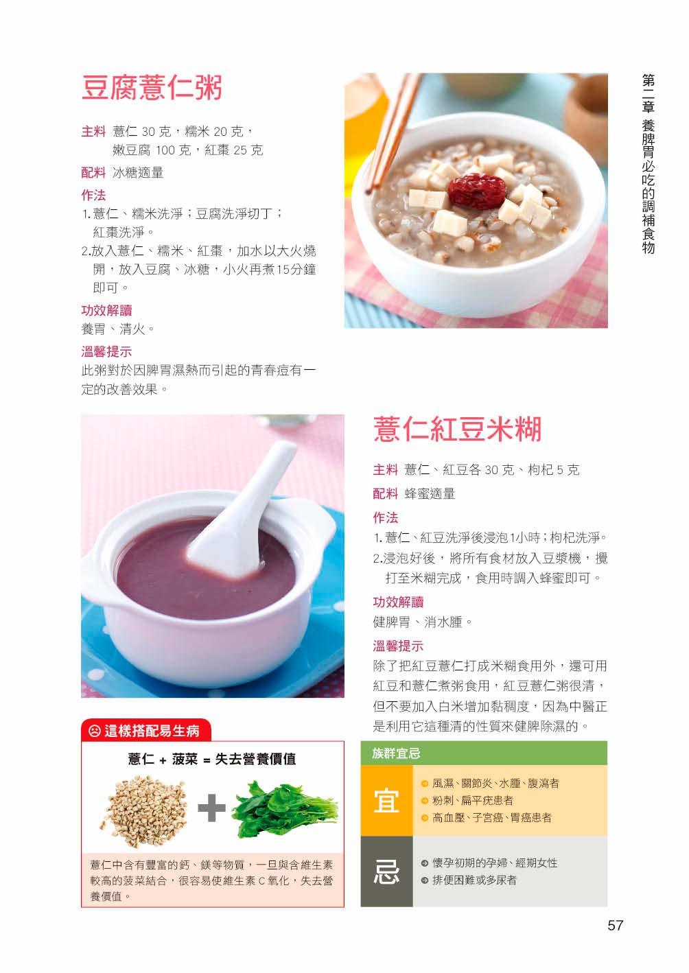 [任選五本$999] 飲食療方系列 : 養好脾胃身體就健康