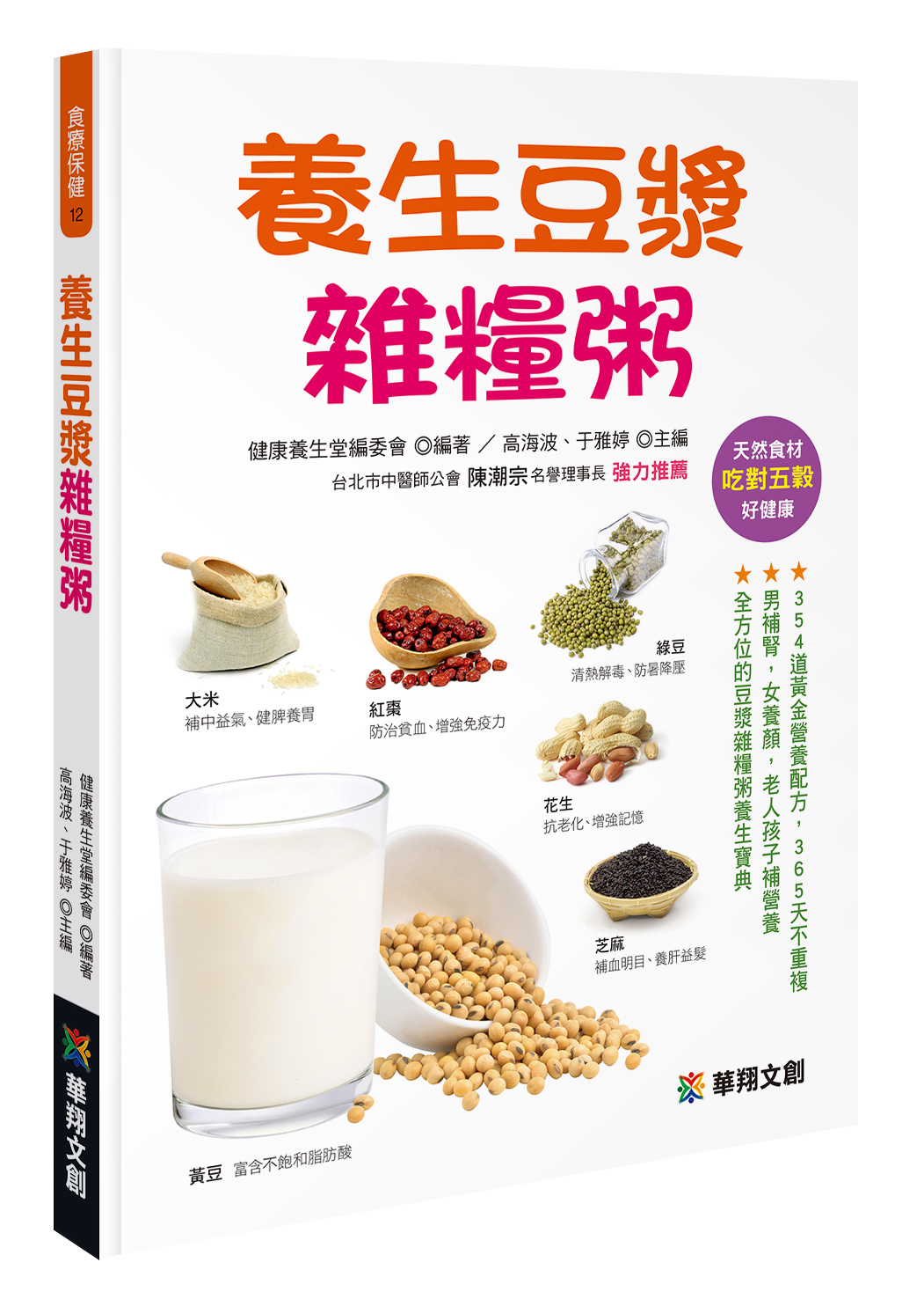 [任選五本$999] 養生保健系列 : 養生豆漿雜糧粥