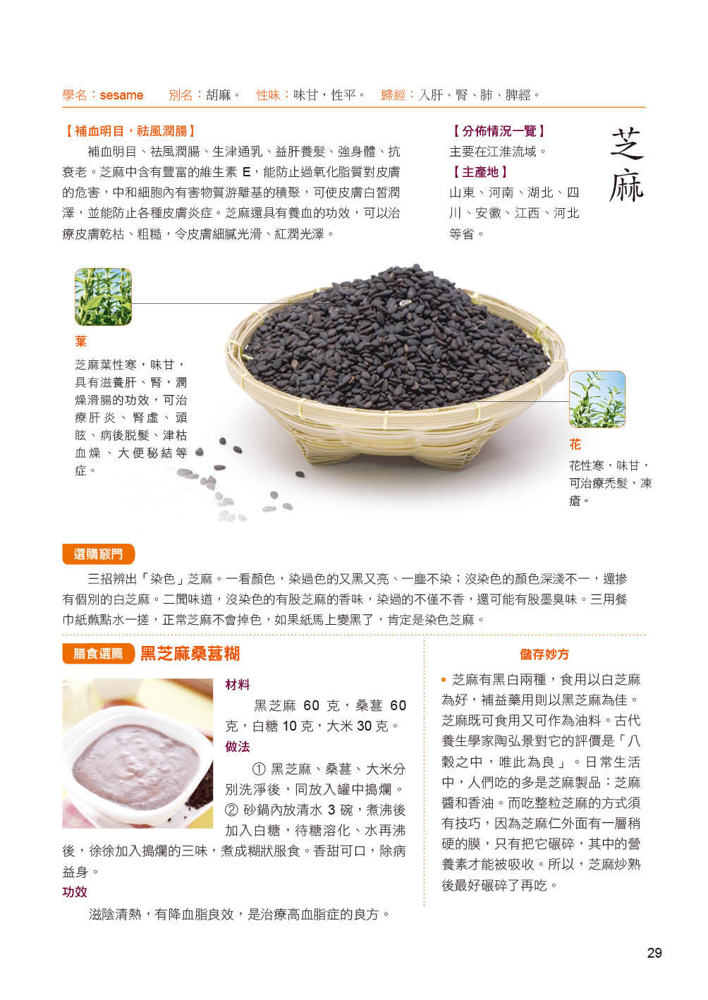 [任選五本$999] 養生保健系列 : 養生豆漿雜糧粥