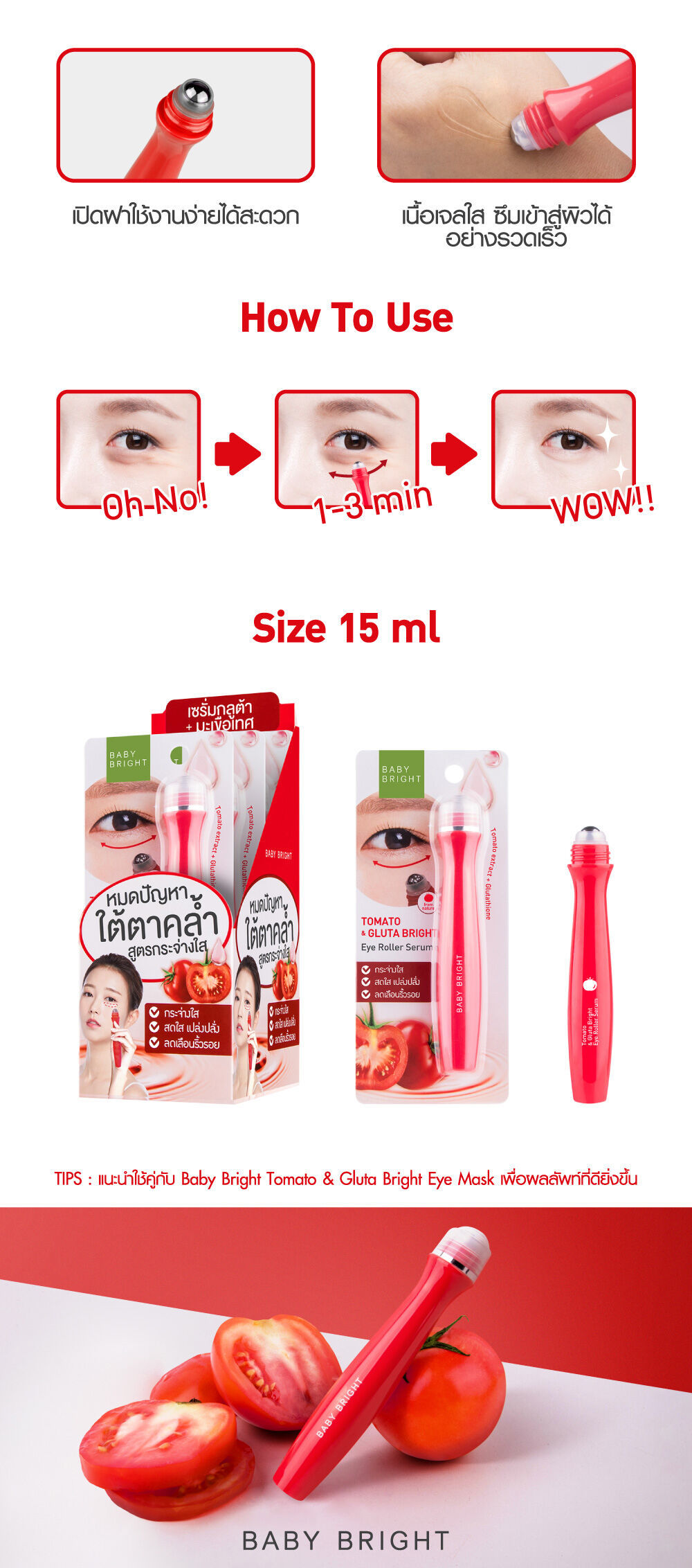 baby brigh 茄紅素抗氧化滾珠