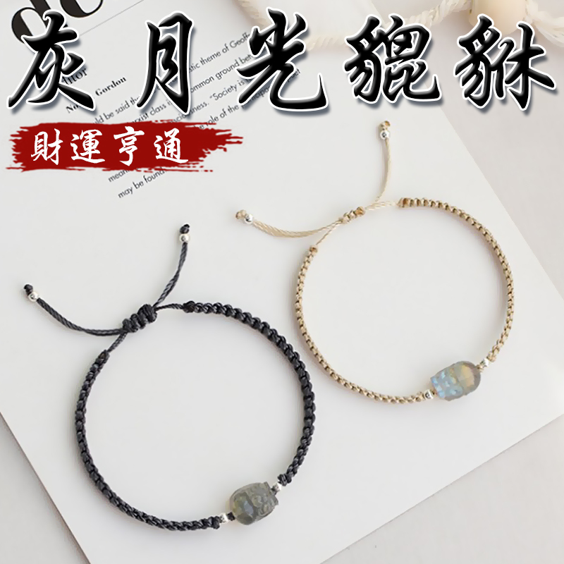 《已開光》天然灰月光貔貅財運亨通編織手鍊