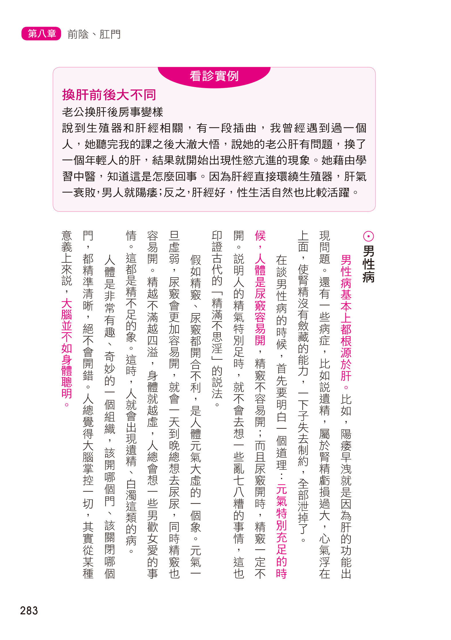 [任選五本$999] 中醫養生誌系列 : 從頭到腳說健康