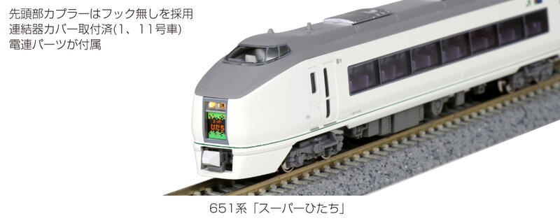 Kato 10-1584 N規 651系 電車.7輛組