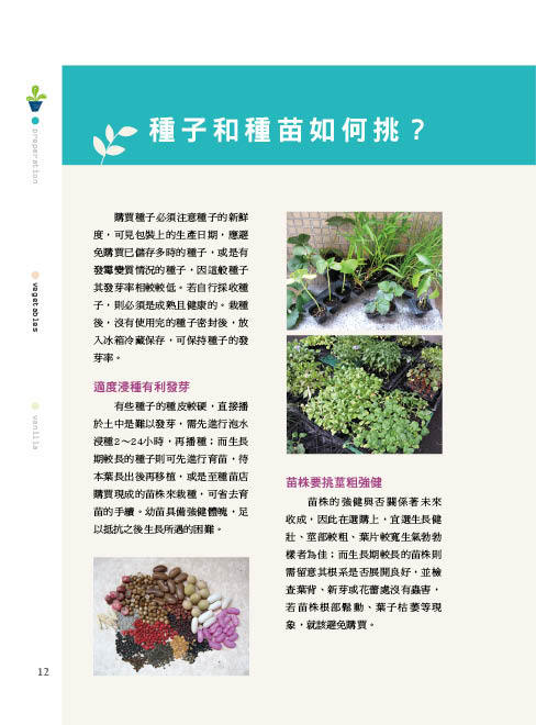 [任選五本$999] 創意園藝系列 : 自己種菜真好玩