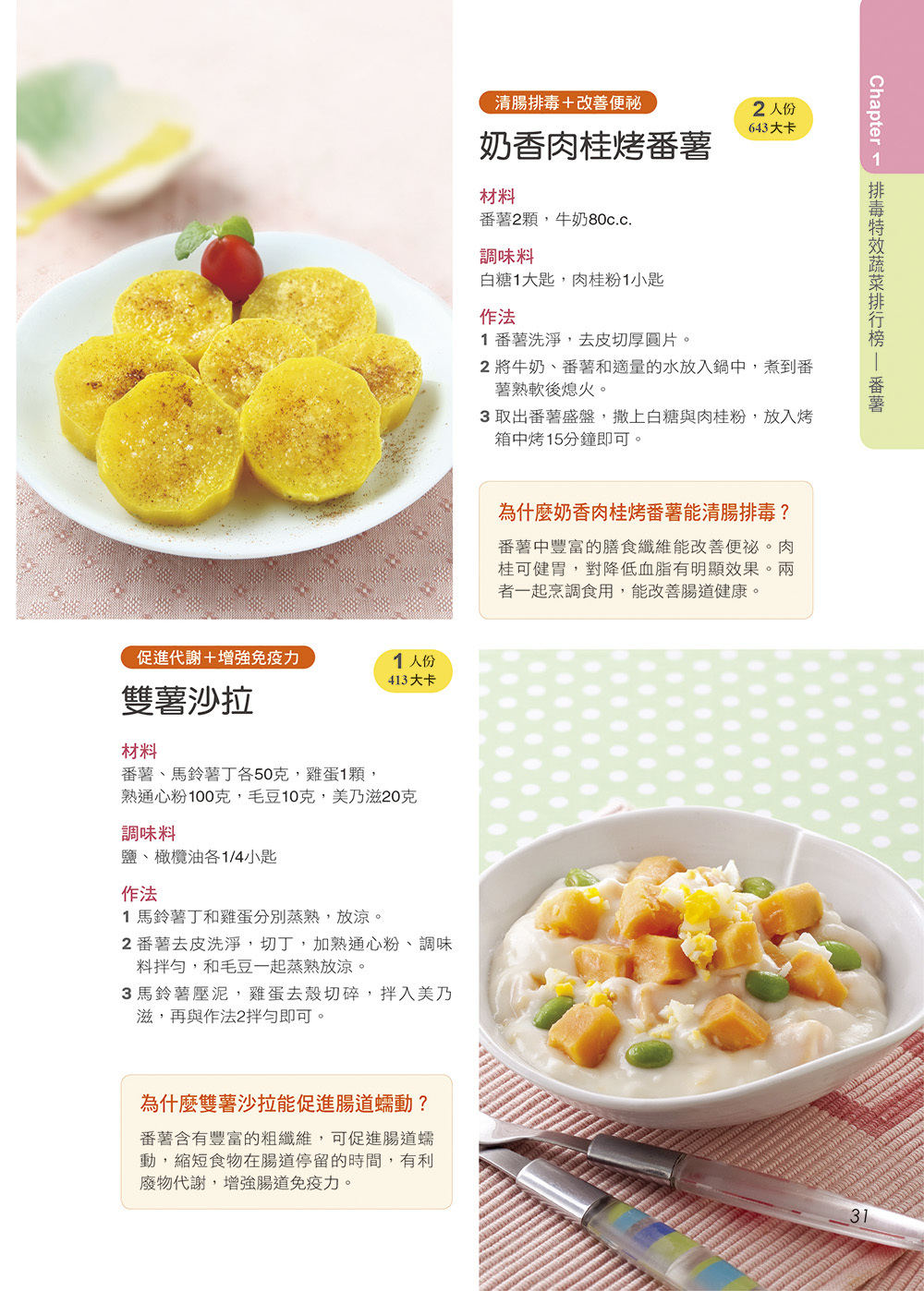 [任選五本$999] 食在健康 : 蔬食吃出免疫力