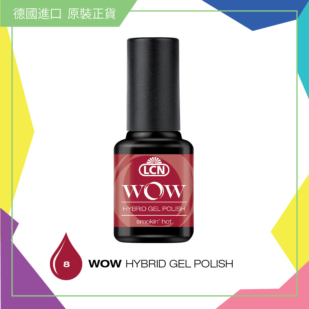 WOW【8】立體光感甲油  - smokin' hot, 8ml