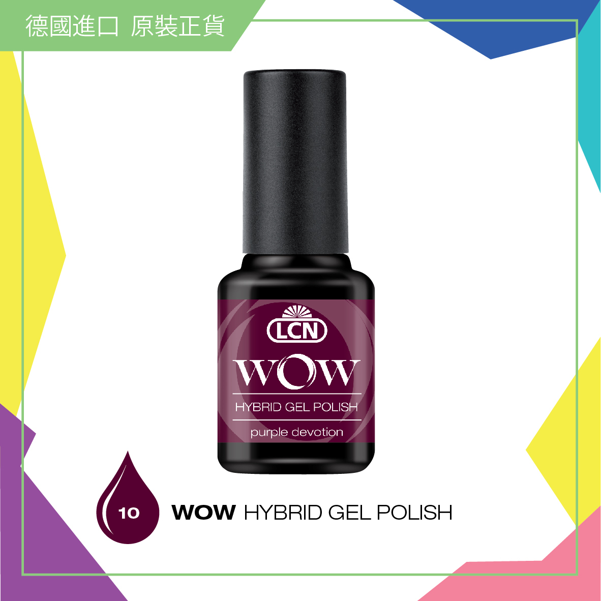 WOW【10】立體光感甲油  - purple devotion, 8ml
