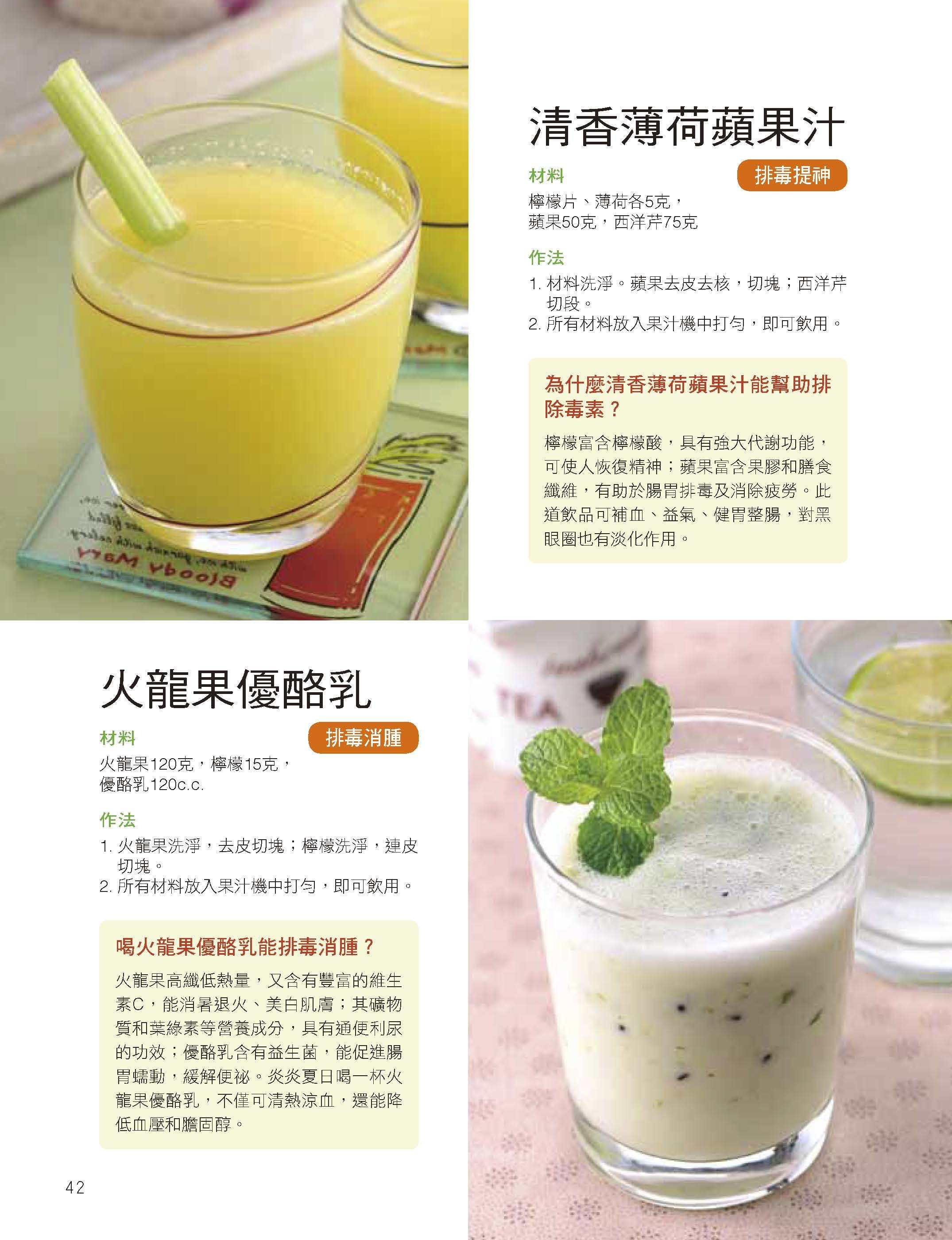 [任選五本$999] 養生誌系列 : 健康蔬果汁打造免疫好體質