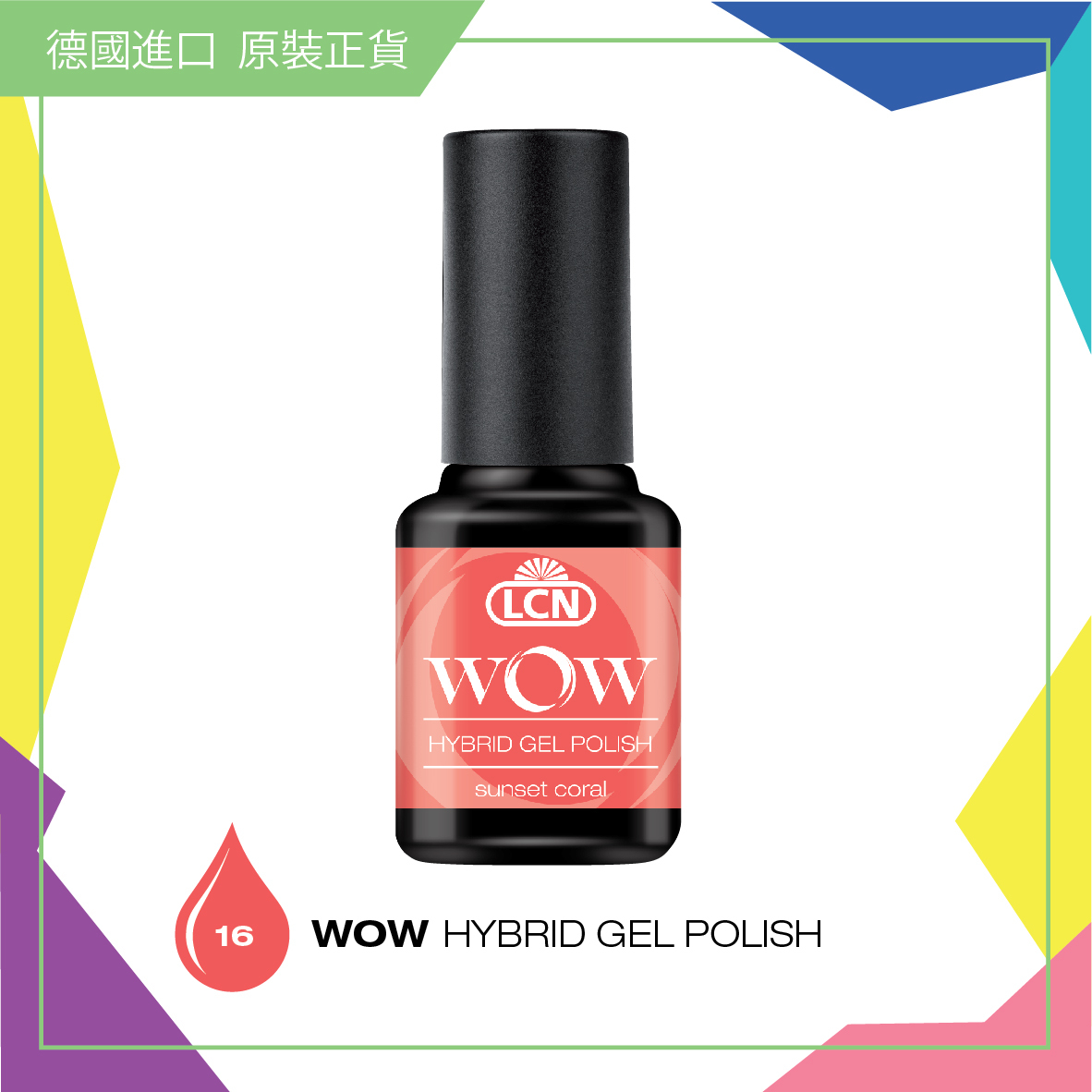 WOW【16】立體光感甲油  - sunset coral, 8ml