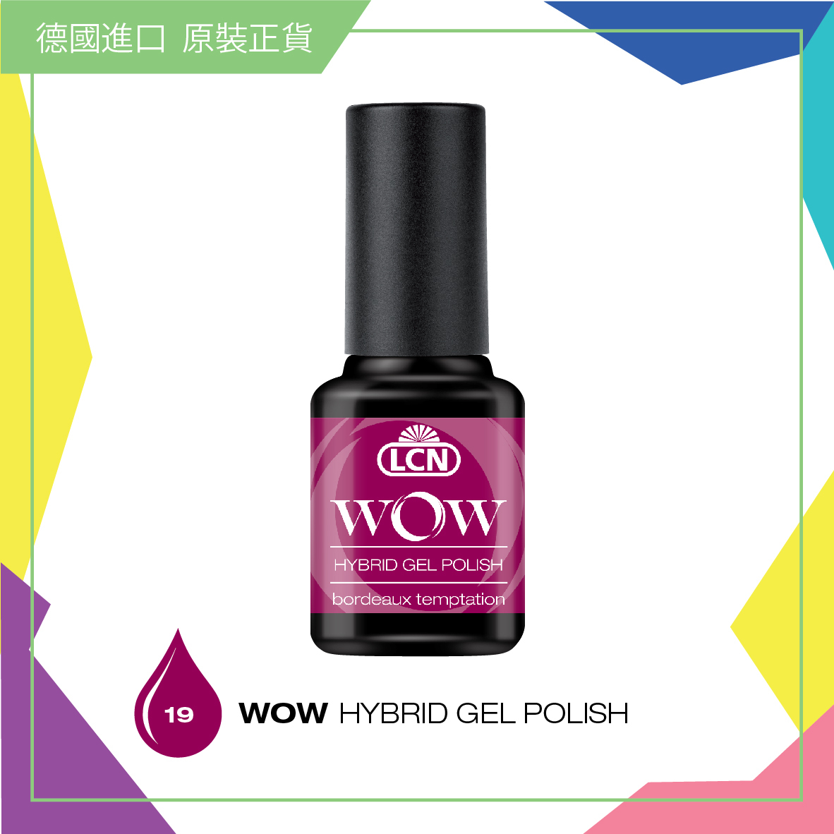 WOW 【19】立體光感甲油  - bordeaux temptation, 8ml