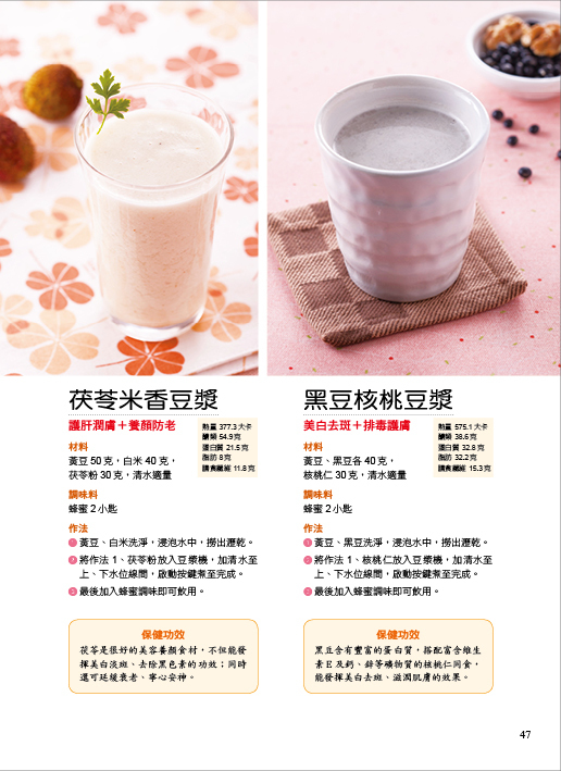 [任選五本$999] 食療養生系列 : 對症豆漿營養好喝