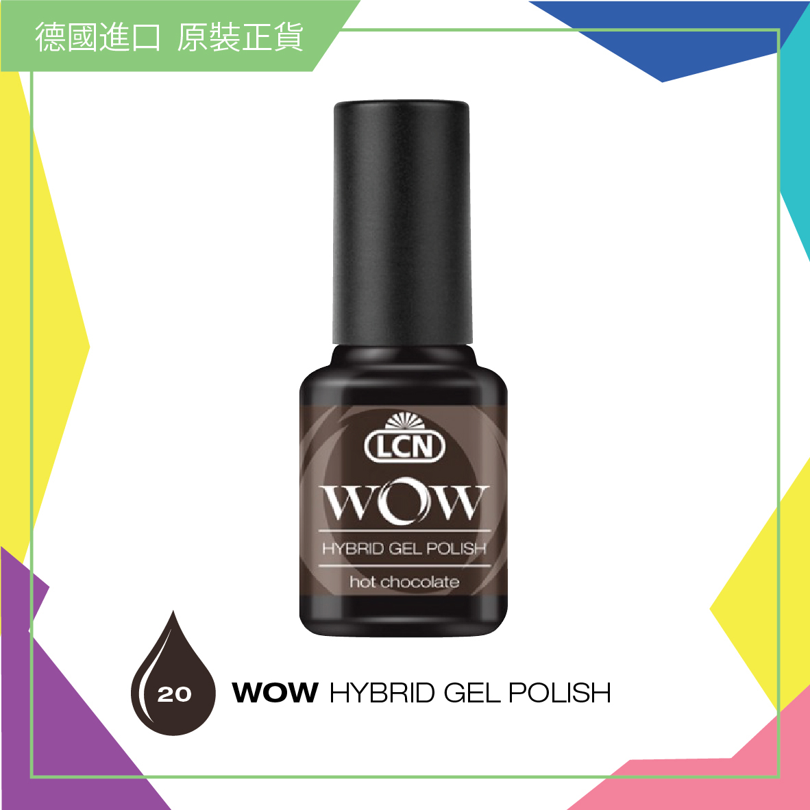 WOW 【20】立體光感甲油  - hot chocolate, 8ml