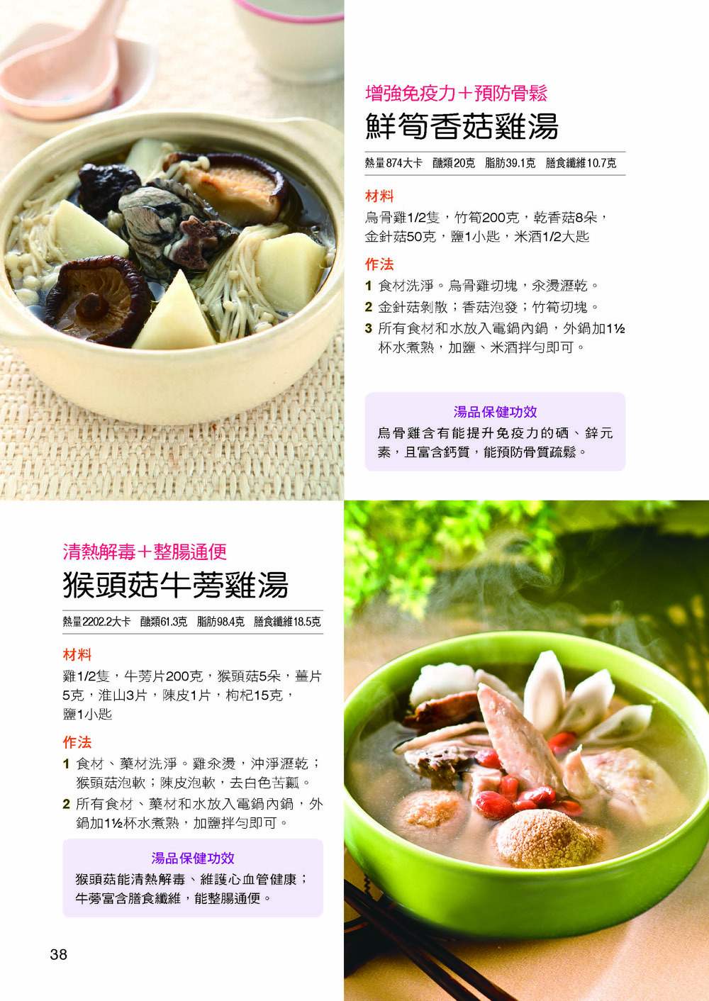 [任選五本$999] 養生誌 : 燉補好湯增強抵抗力