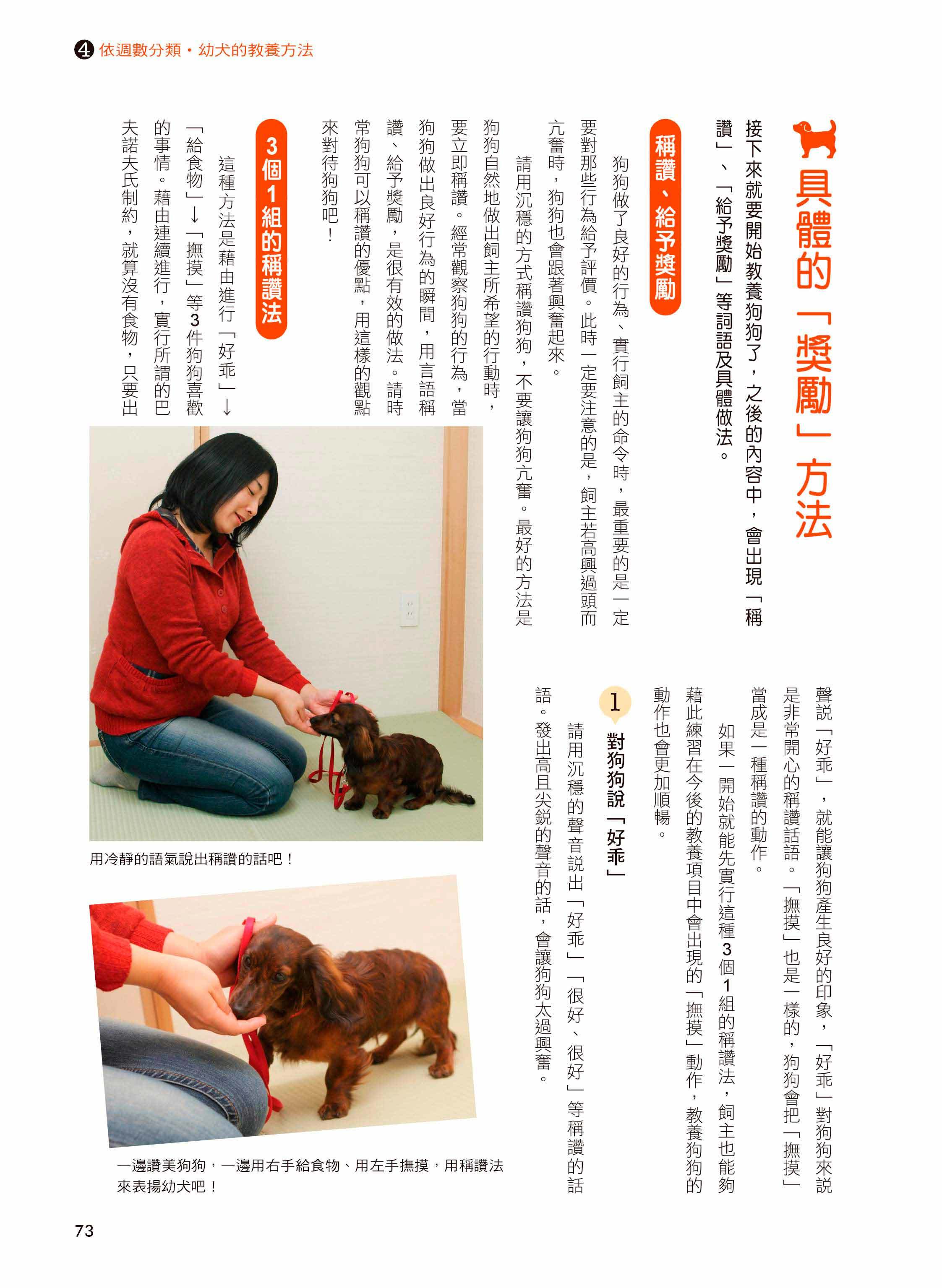 [任選五本$999] 寵物誌系列 : 幼犬這樣教就會乖