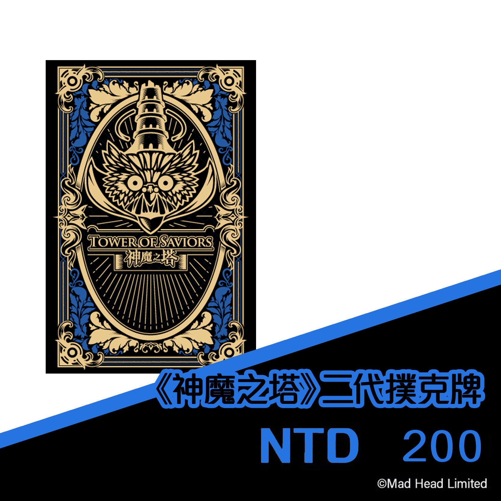 《神魔之塔》二代撲克牌