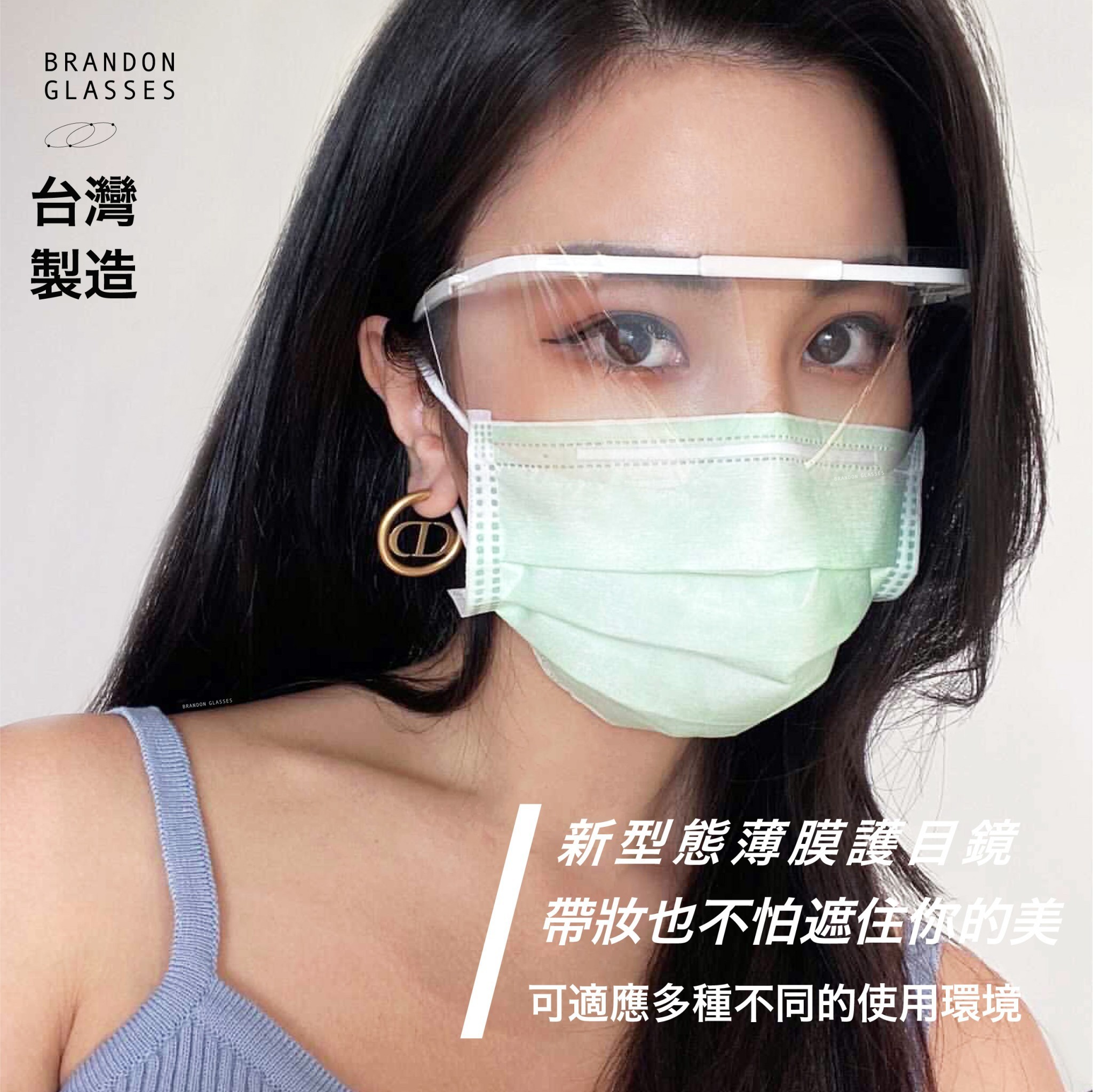 Brandon Glasses 薄膜防護罩