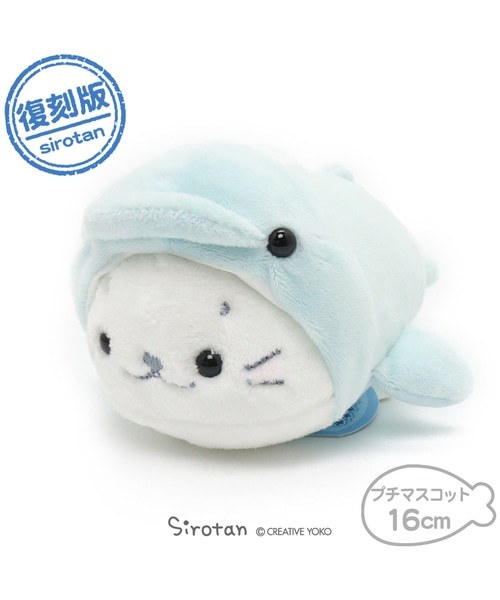 Sirotan 絨毛娃娃-變身海豚 22cm 16cm