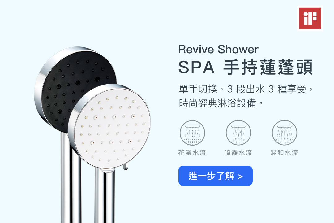 Revive Shower SPA 手持蓮蓬頭