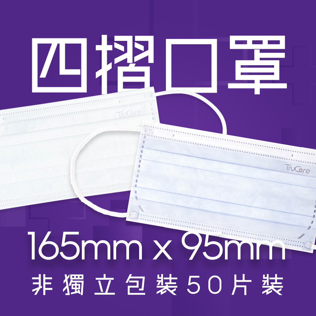 【女士】165mm 四摺口罩 (50片 非獨立包裝)