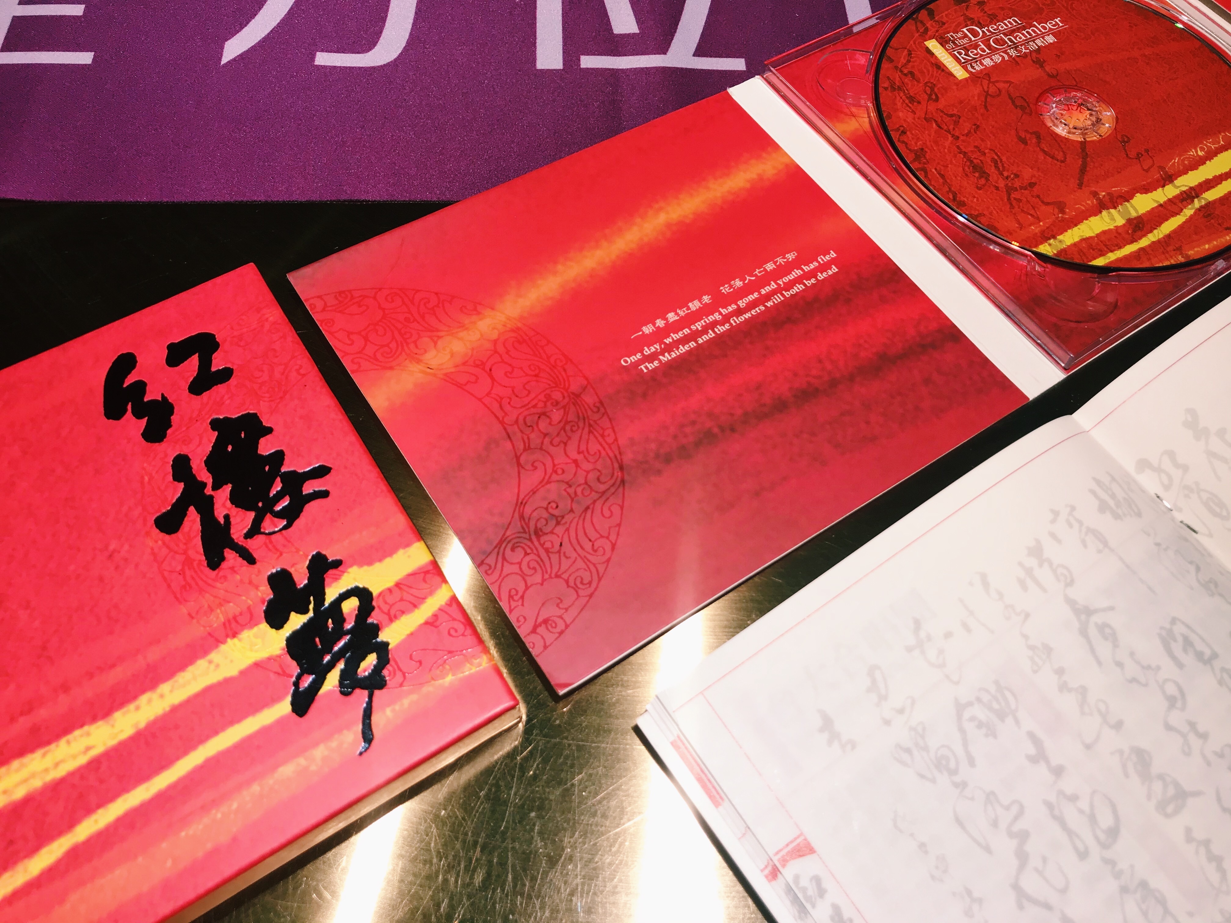 【CD】台大合唱團《紅樓夢》英文清唱劇