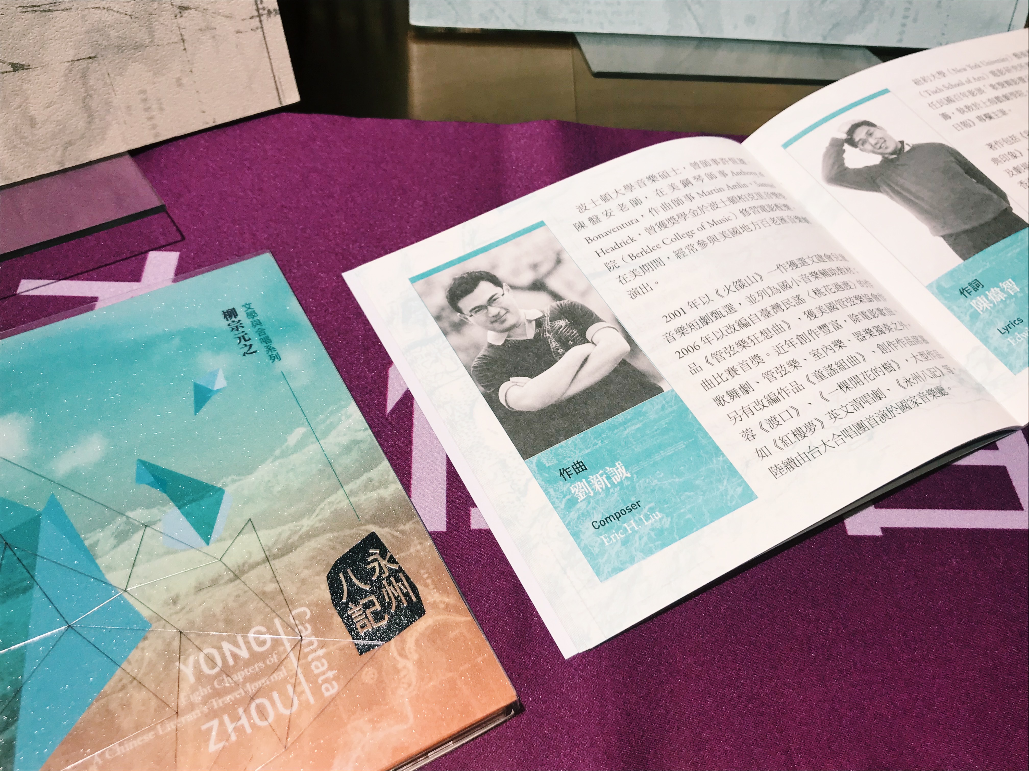 【CD】台大合唱團《永州八記》