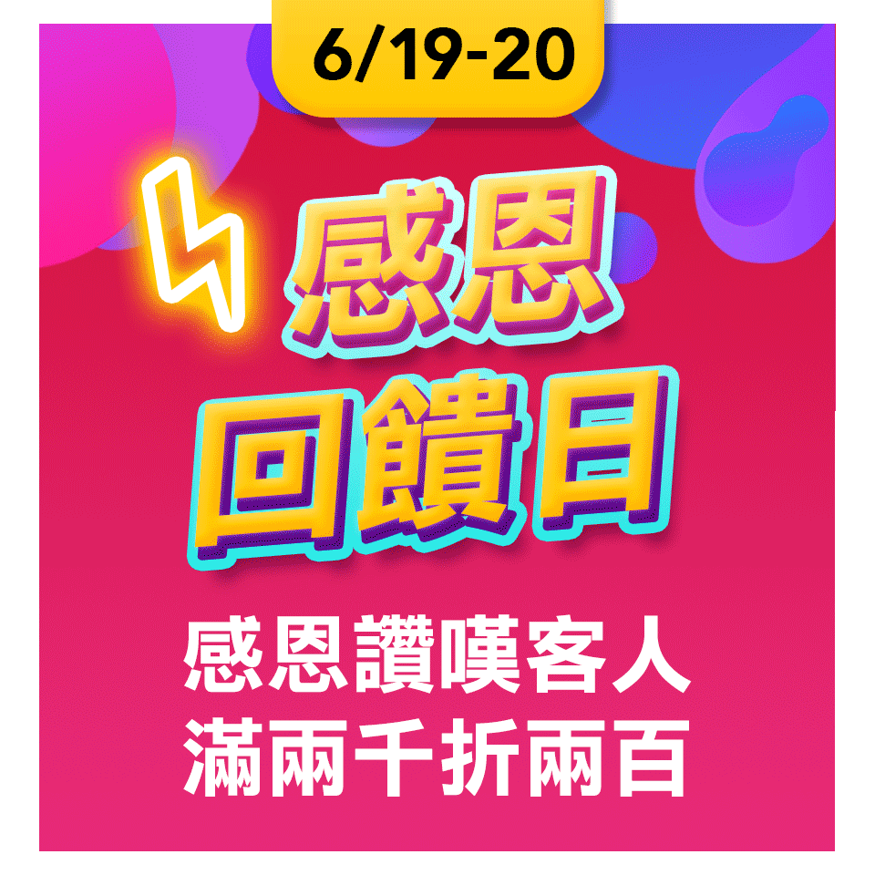 【Dr.情趣】感恩回饋日 滿2000折200元 限時兩天！