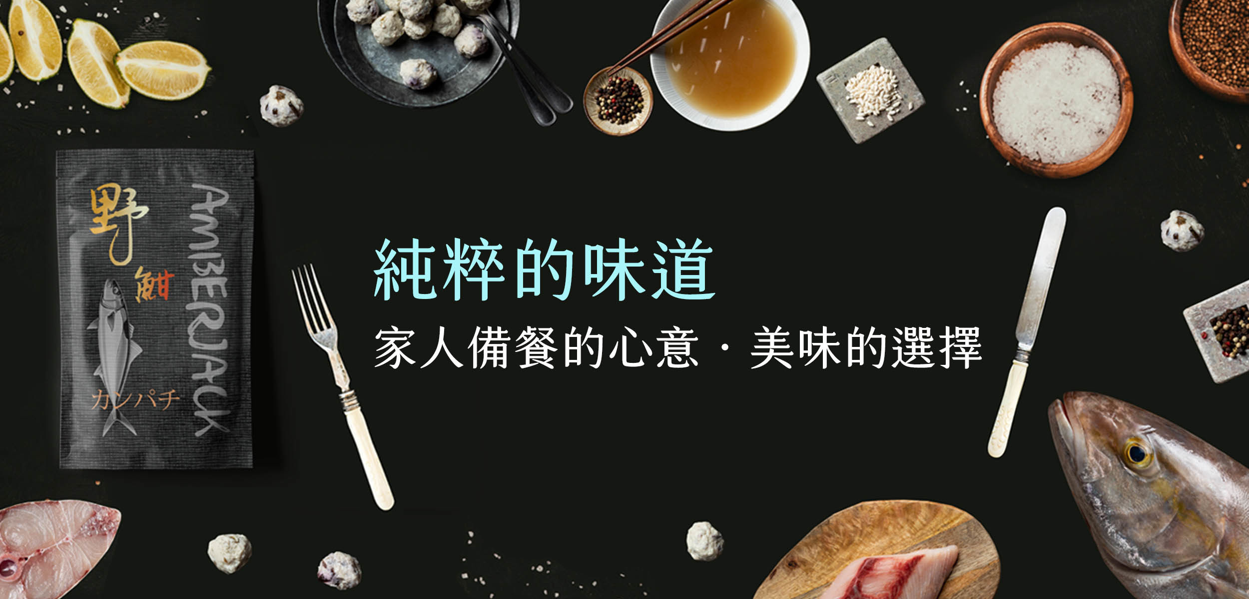 原舟,arkrealfood,野生,紅魽,漁獲,魚頭,健康,無添加,新鮮,奢華,優質蛋白質,顛覆,享受,品嚐,魚肉,營養,品鮮,口味,純粹,良心食品,速食