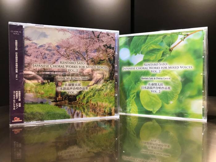 【CD】佐藤賢太郎《日本語混聲合唱作品集》Vol. 1