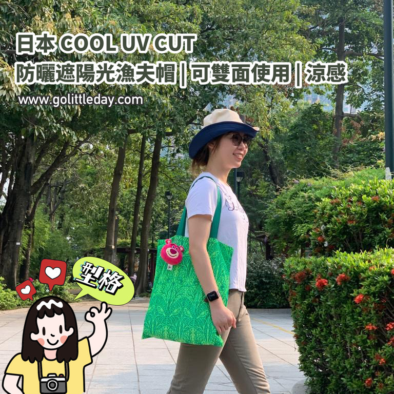 🇯🇵日本 COOL UV CUT 防曬遮陽光漁夫帽 | 可摺疊 | 抗UV | 涼感 (逢星期日截單後7-14個工作天發貨)