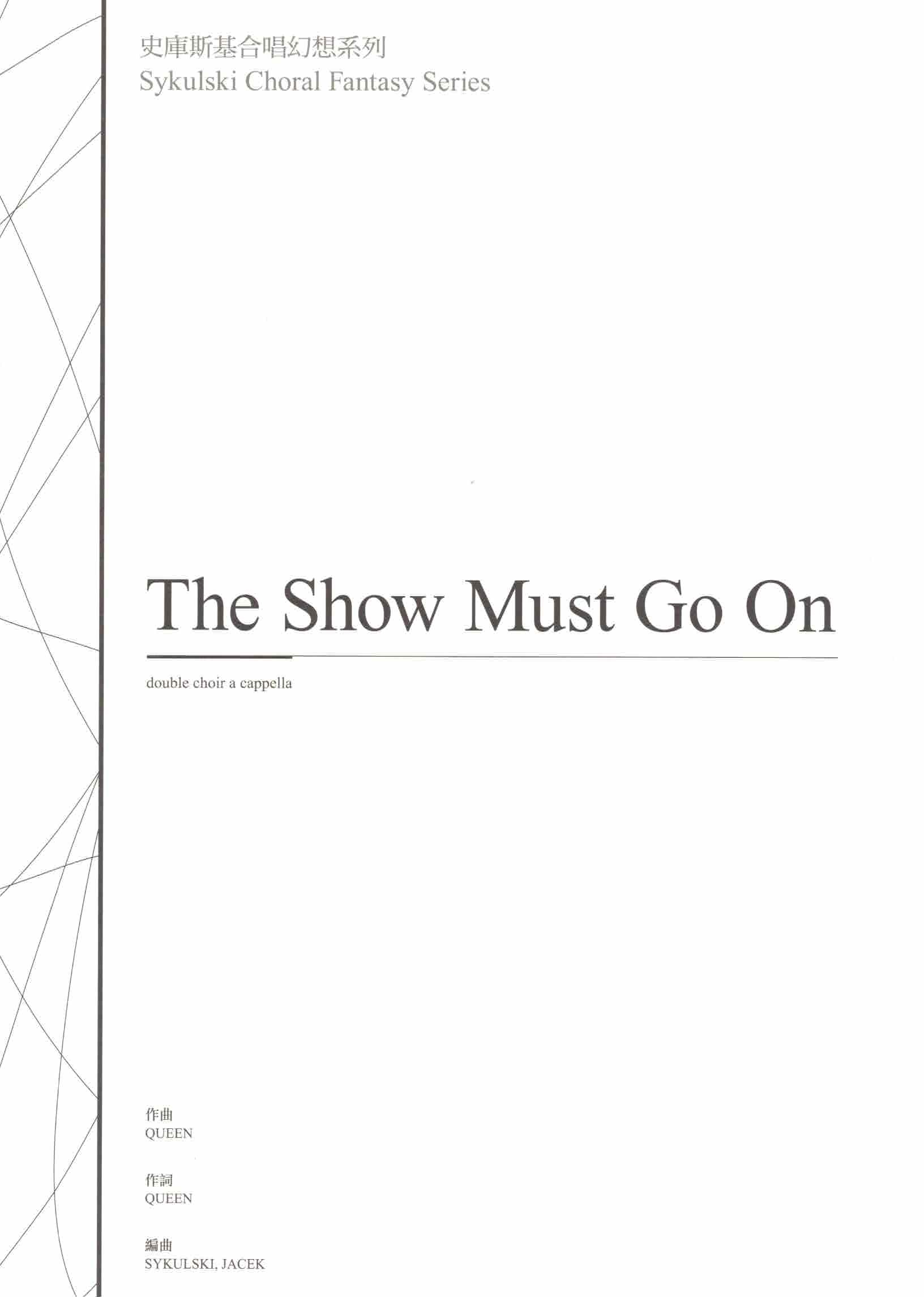【混聲八部】《The Show Must Go On》