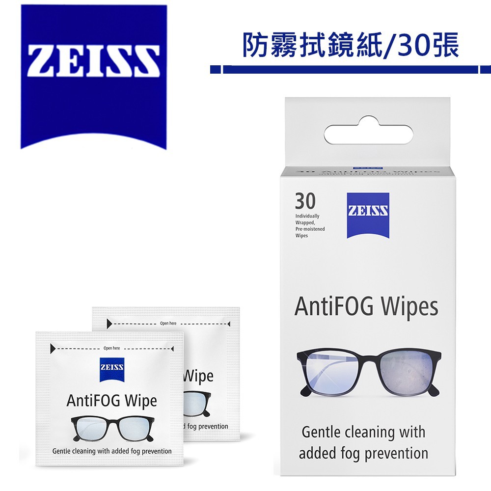 【ZEISS 蔡司】AntiFOG Wipes 蔡司專業光學清潔防霧拭鏡紙