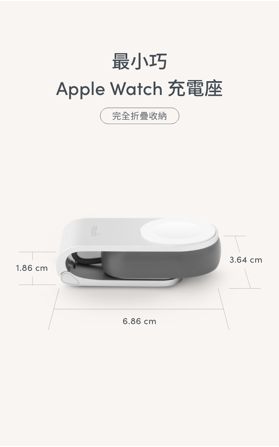 moshi  Flekto Apple Watch 折疊式隨身磁吸充電器，方便好攜帶！