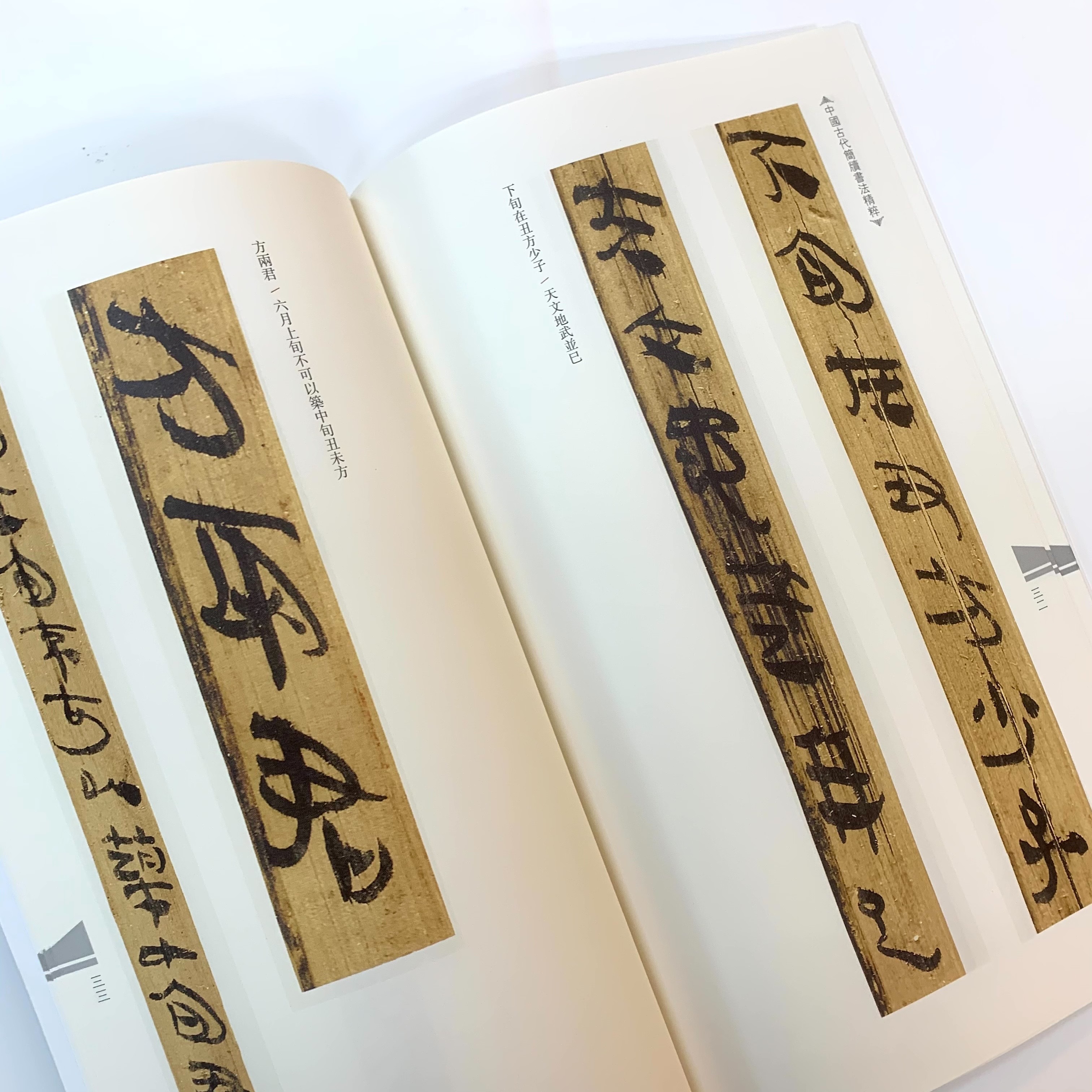 中國古代簡牘書法精粹:沅陵虎溪山漢簡
