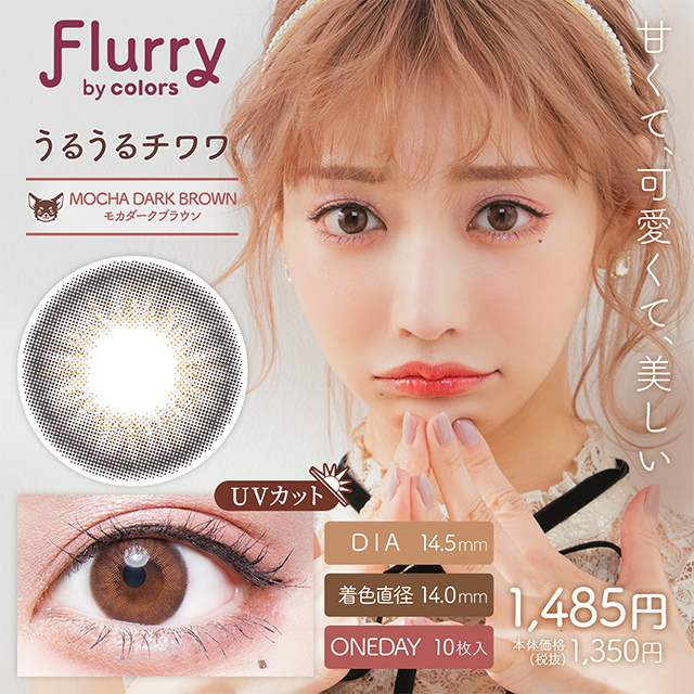 Flurry by colors 1 day Color Contact Lens 每日即棄有色隱形眼鏡(1DAY)(10片裝) Mocha Dark Brown