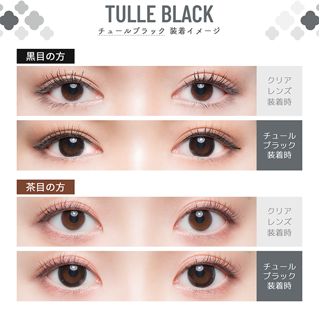 Flurry by colors 1 day Color Contact Lens 每日即棄有色隱形眼鏡(1DAY)(10片裝) Tulle Black