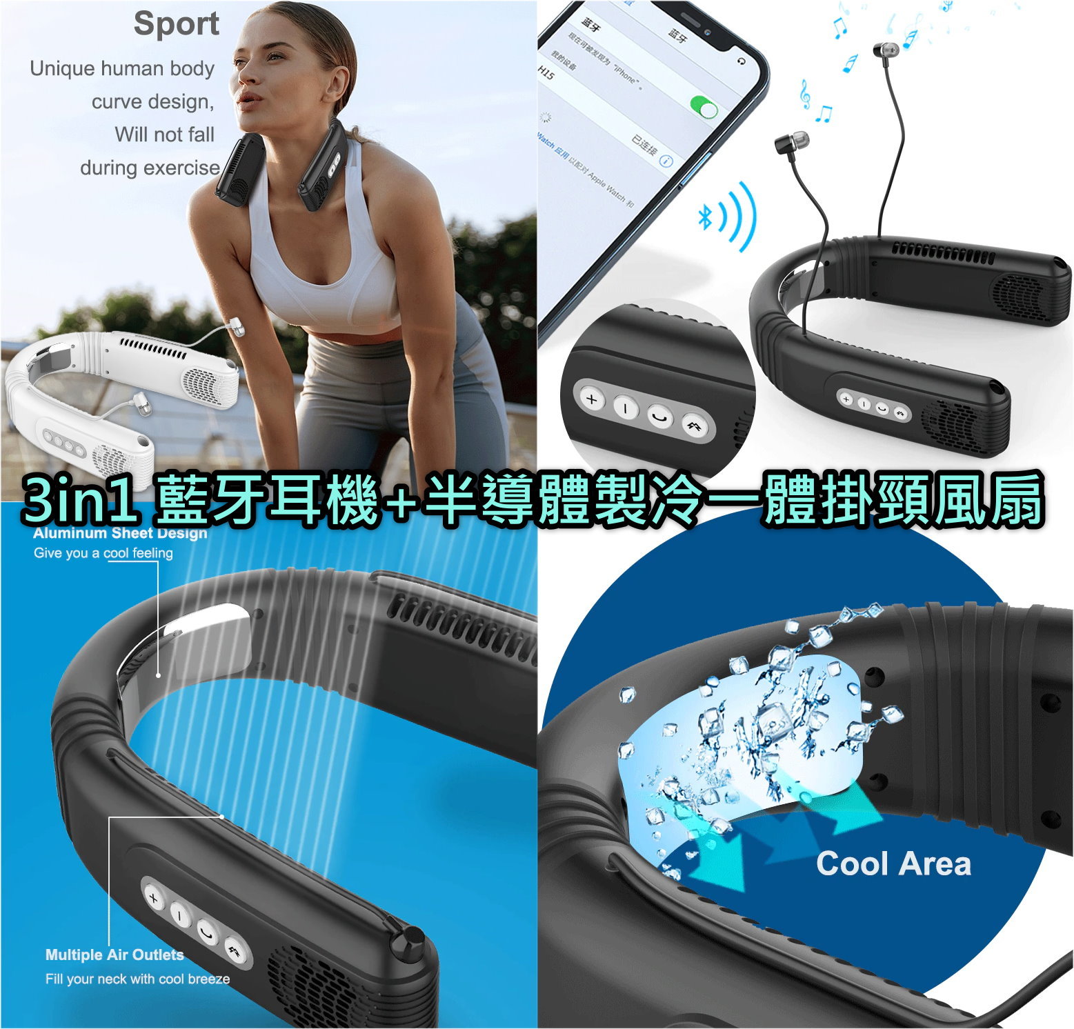 3in1 藍牙耳機+半導體製冷一體掛頸風扇