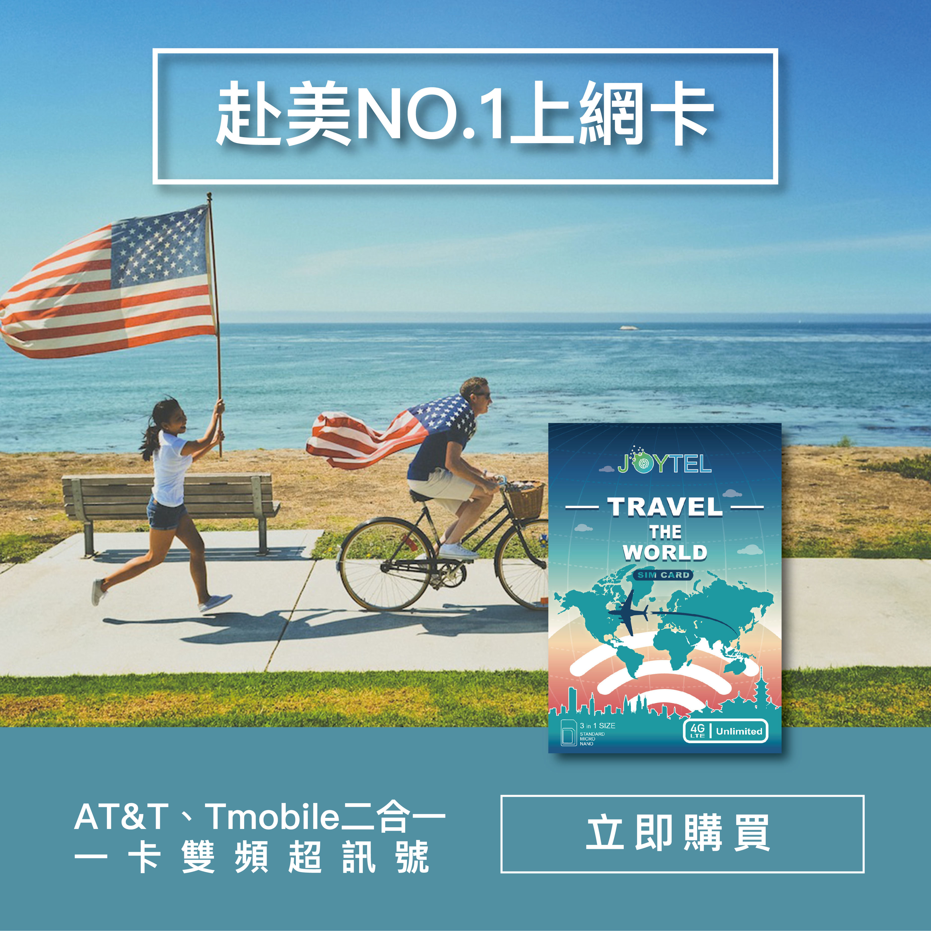 美國網卡, 美國tmobile預付卡, 美國30天網卡