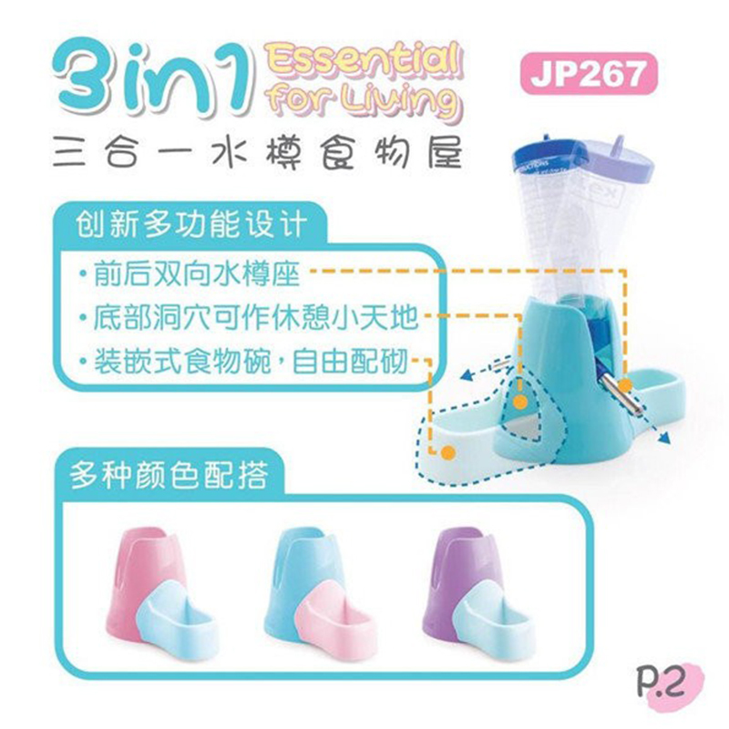 PetLink 寵物幹線 小動物三合一水樽食物屋 JP267(3色隨機)
