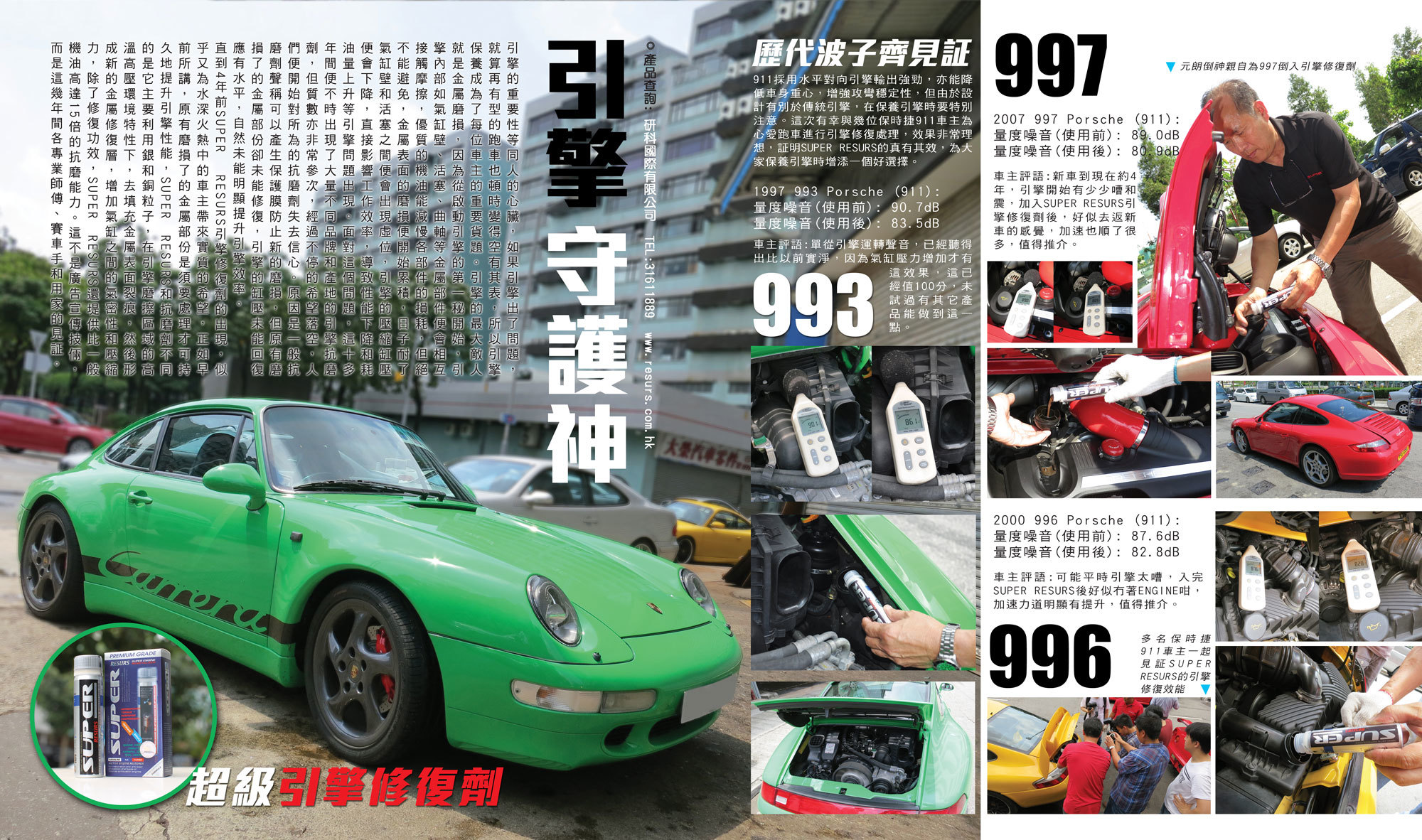 porsche 保時捷 996 997 993 引擎修復劑 引擎守護神 super nano engine restorer